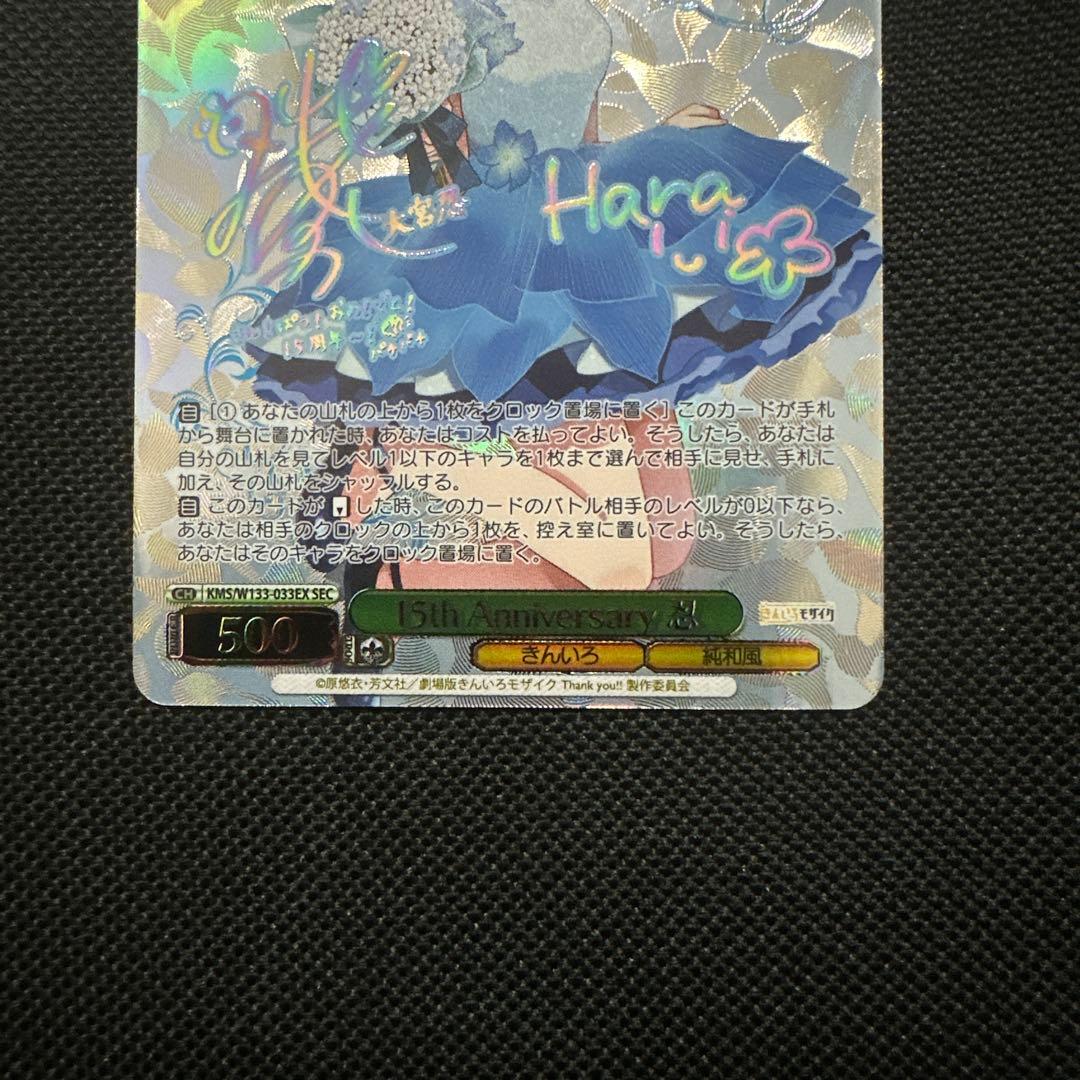 15日夜開封⭐︎15th Anniversary ヴァイスきんいろモザイク忍SEC