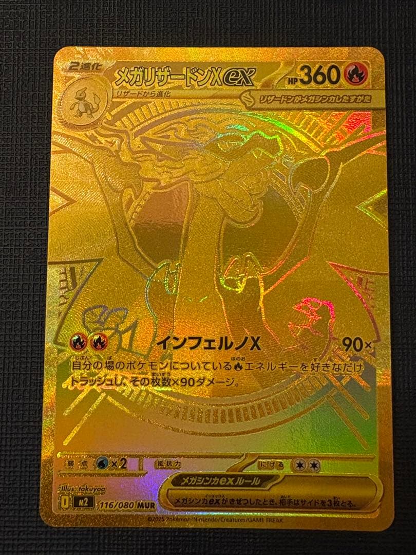 メガリザードンX ex MUR [M2 116/080] インフェルノX