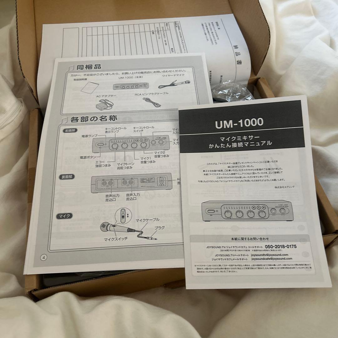 マイク 【UM-100】マイクミキサー JOYSOUND.TV