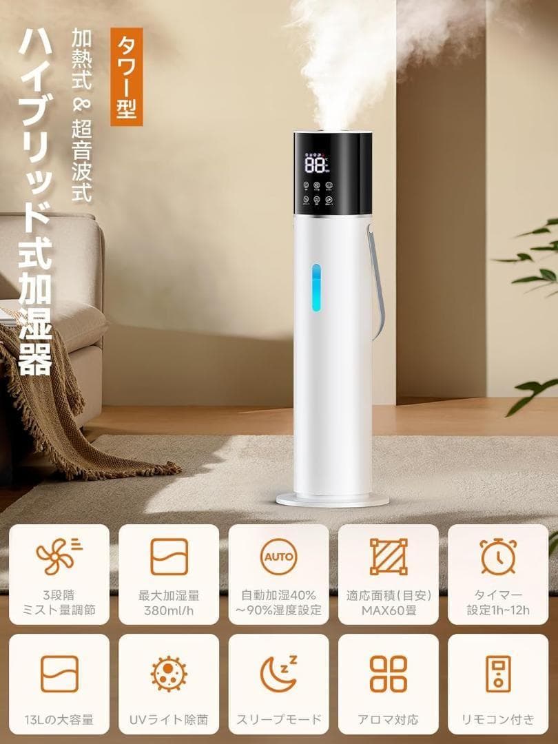 大特価❣️ 13L 大容量 加湿器 乾燥対策 知能恒湿 加熱式加湿器 超音