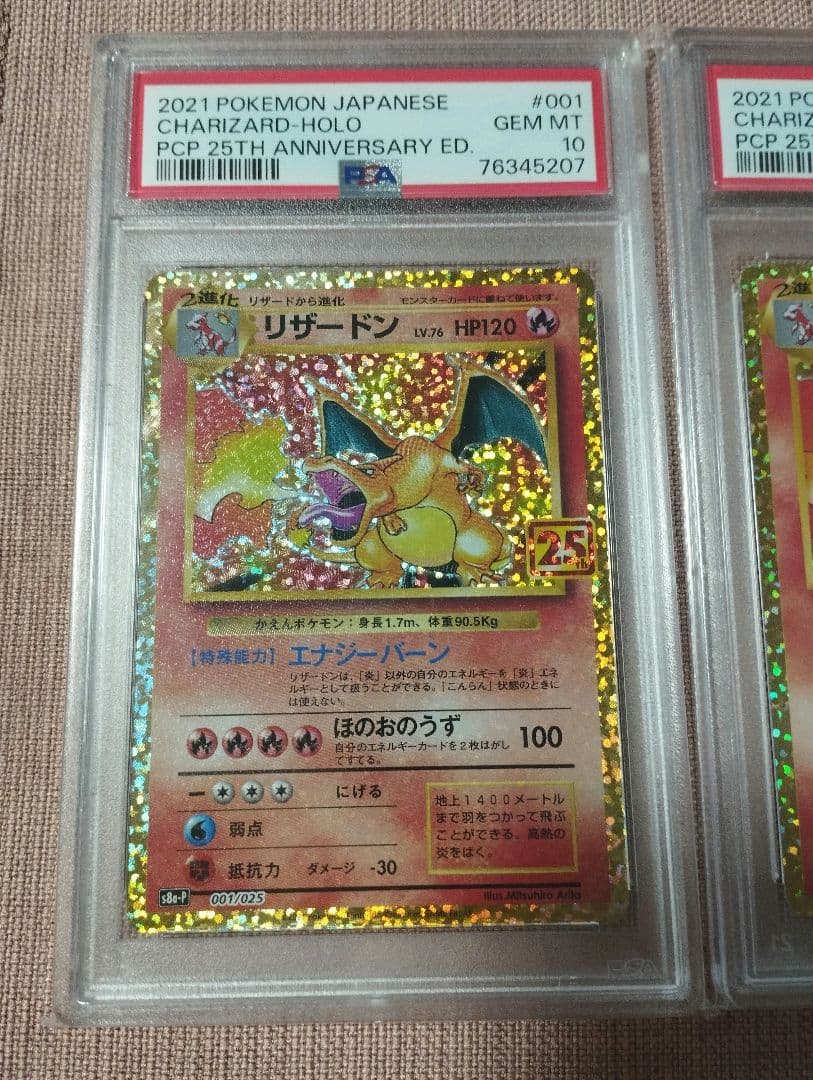25th ポケモンカード リザードン psa10 3連番