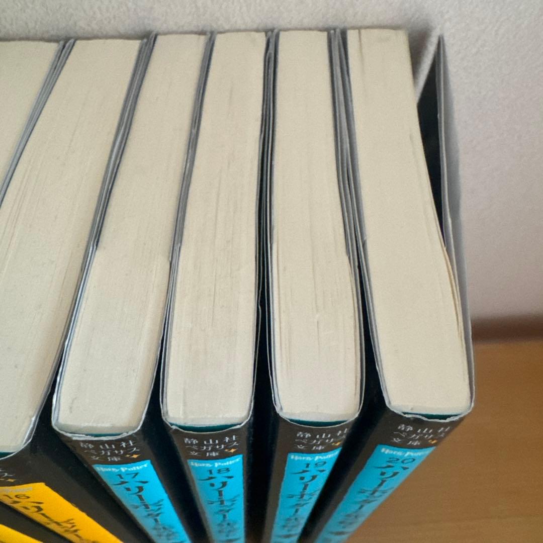 【全巻】ハリー・ポッター ペガサス文庫