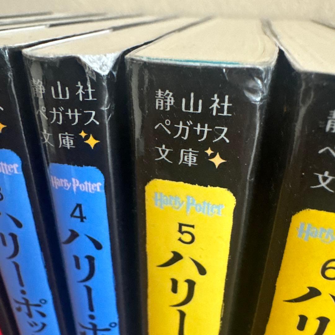 【全巻】ハリー・ポッター ペガサス文庫