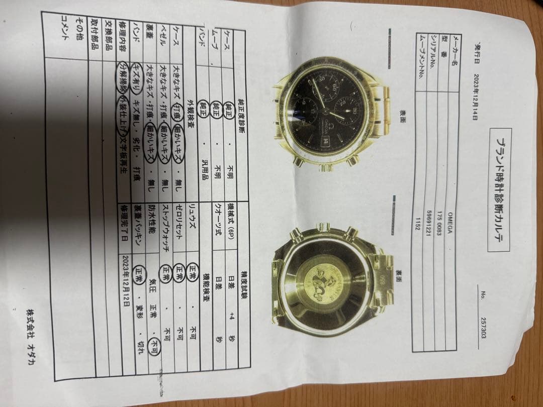 OMEGA スピードマスター 自動巻き 腕時計