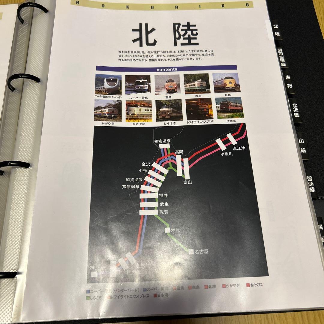 【非売品】特急列車編成表