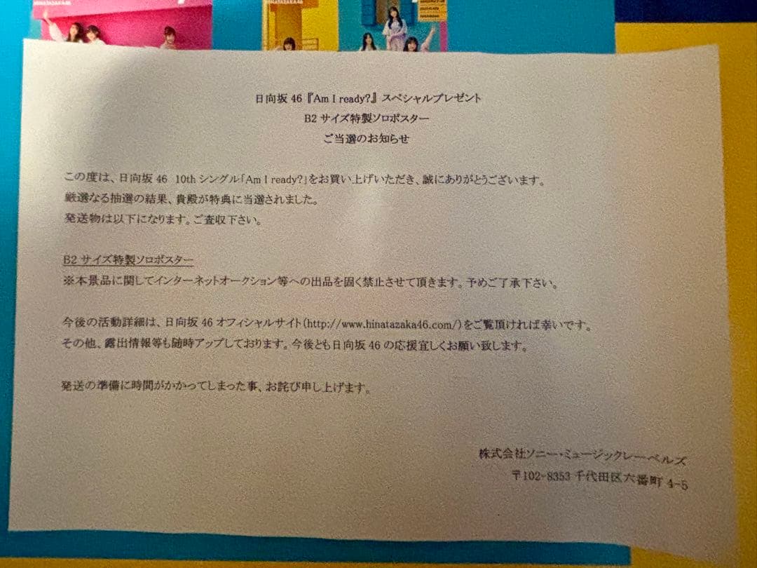 正源司陽子 日向坂46 10thシングル『Am I ready?』ソロポスター