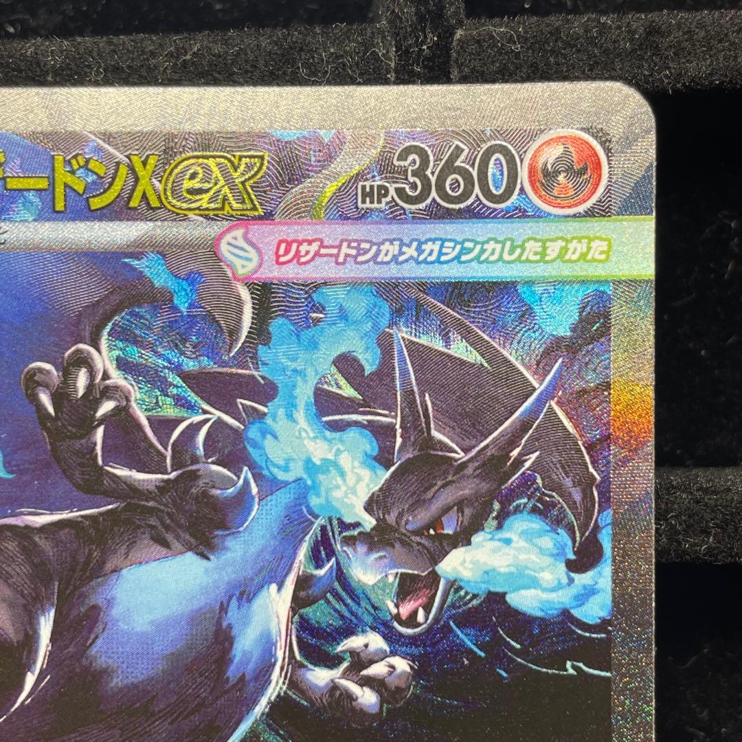 【美品3】メガリザードンX ex sar 110/080 メガインフェルノX