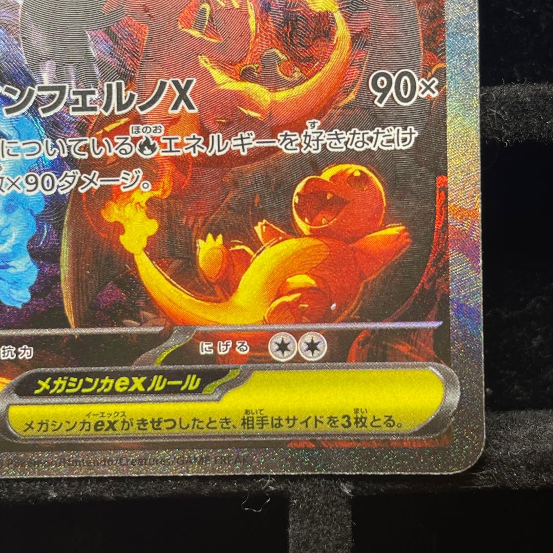 【美品3】メガリザードンX ex sar 110/080 メガインフェルノX