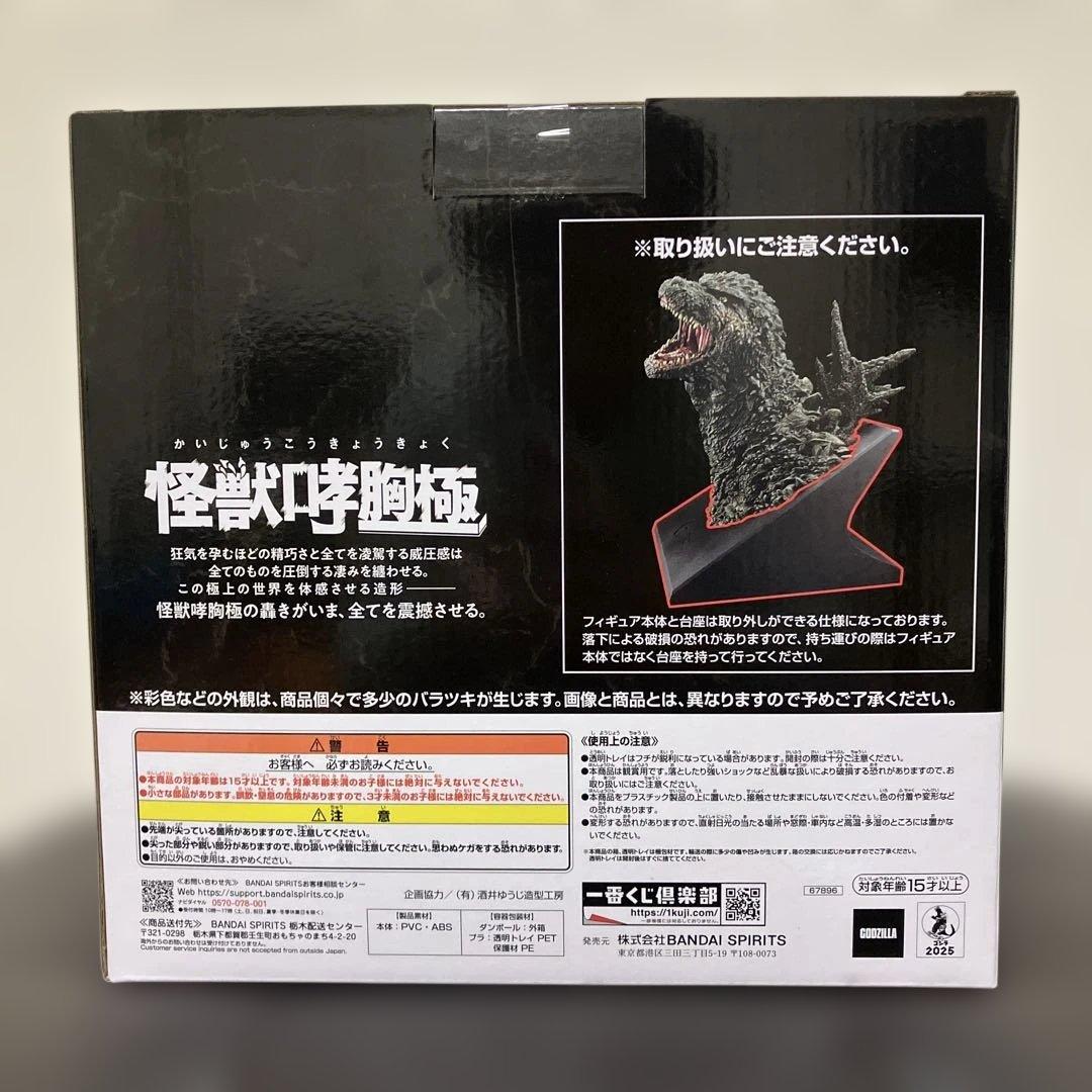 ☆新品未開封☆ ゴジラ 一番くじ フィギュア
