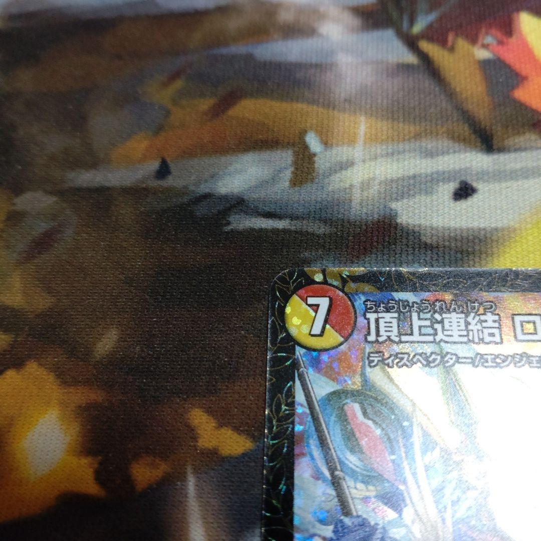 頂上連結ロッド・ゾージア5th CSプロモ。