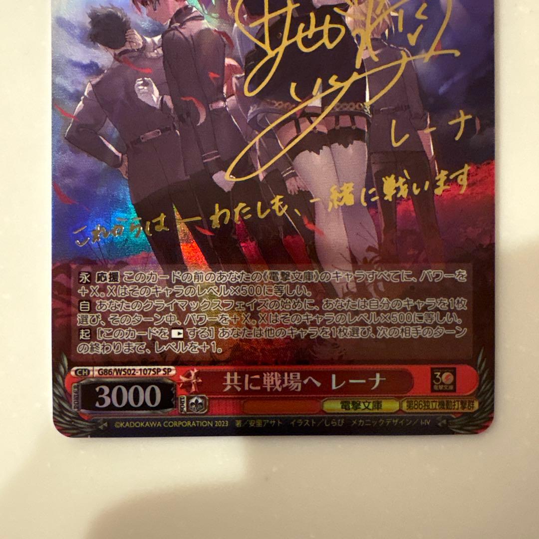 ヴァイスシュヴァルツ 電撃文庫 共に戦場へ レーナ SP