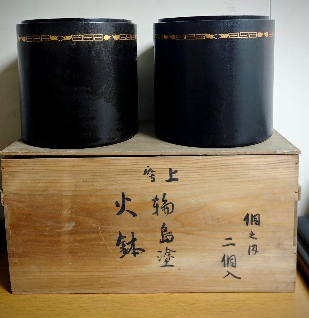 輪島塗　火鉢 　二個セット　金色装飾