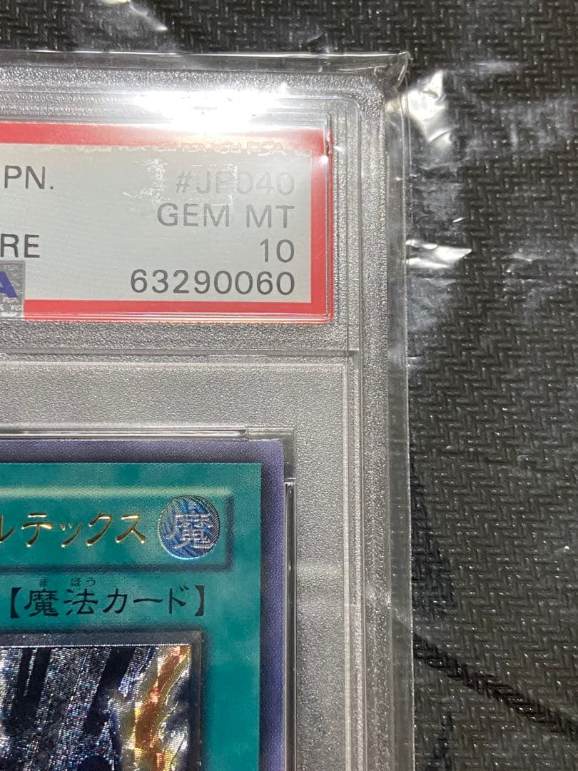 遊戯王　ライトニング　ボルテックス　PSA10 レリーフ
