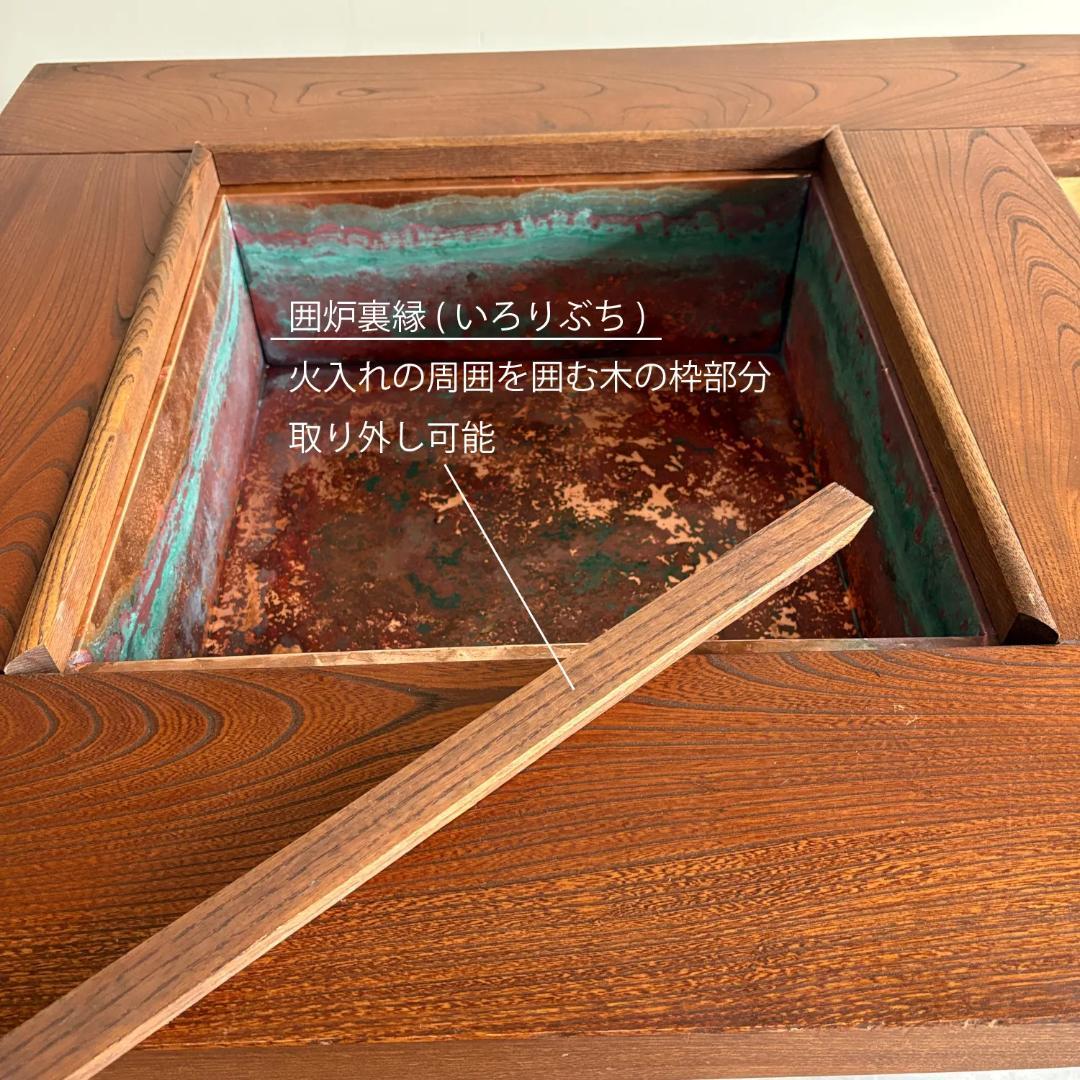桜材 　関西火鉢 　座卓 　囲炉裏テーブル