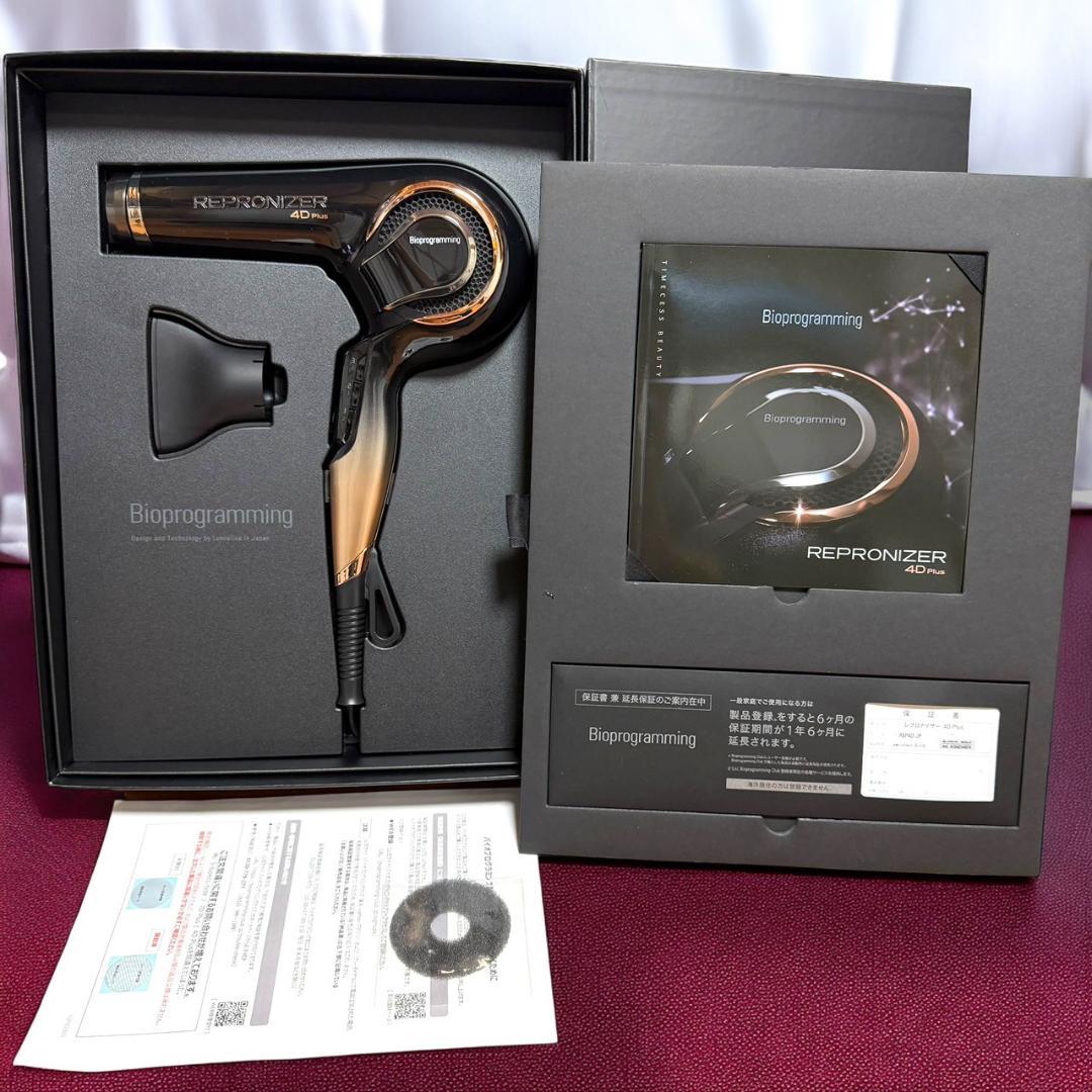 ☆美品 バイオプログラミング レプロナイザー 4D Plus リュミエリーナ