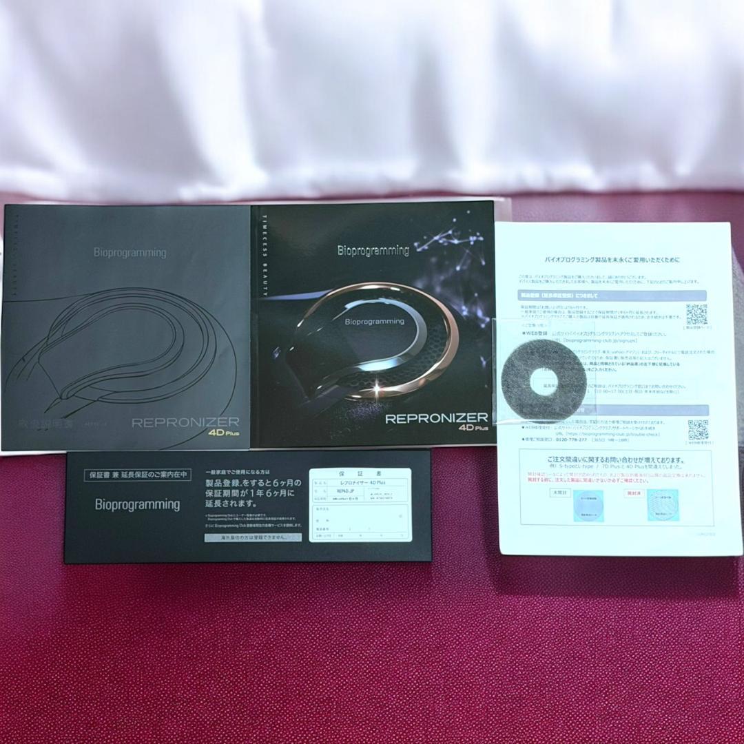 ☆美品 バイオプログラミング レプロナイザー 4D Plus リュミエリーナ