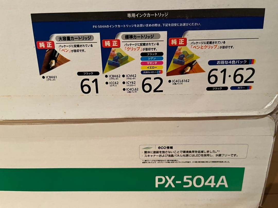 EPSON PX-504A インクジェットプリンター 本体