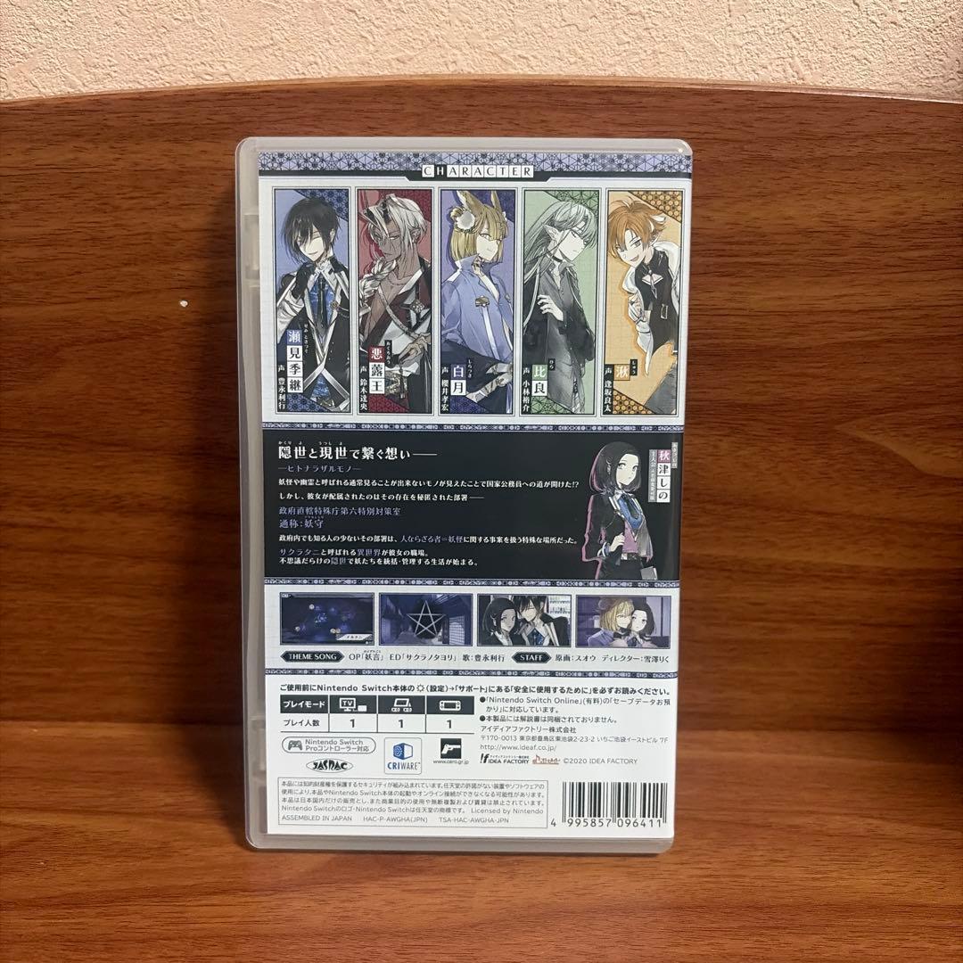 DAIROKU：AYAKASHIMORI 限定版