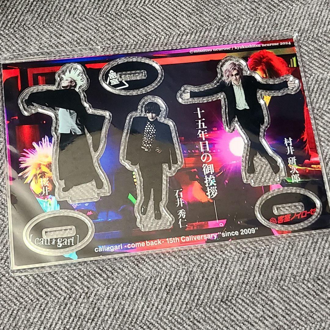 cali≠gari アクリルスタンドセット 十五年目の御挨拶―。 新品未開封