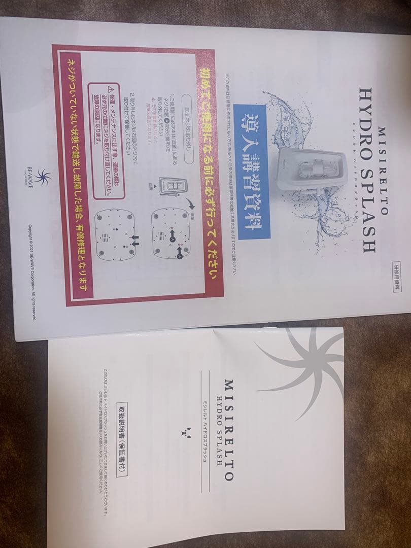 MISIRELTO HYDRO SPLASH 美顔器