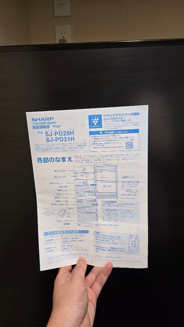 SHARP ブラック冷蔵庫 2ドア 310L