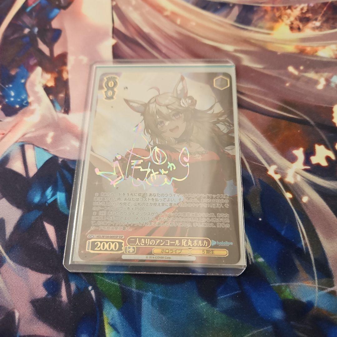 ヴァイスシュバルツ　二人きりのアンコール 尾丸ポルカ SSP