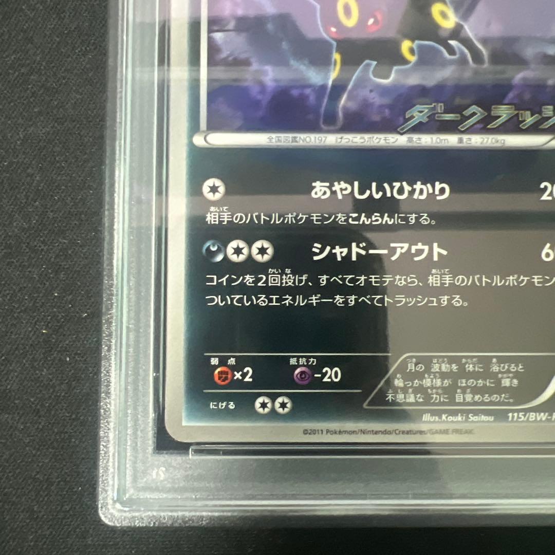 【PSA10】ブラッキー BW-Pプロモカード ダークラッシュ 115