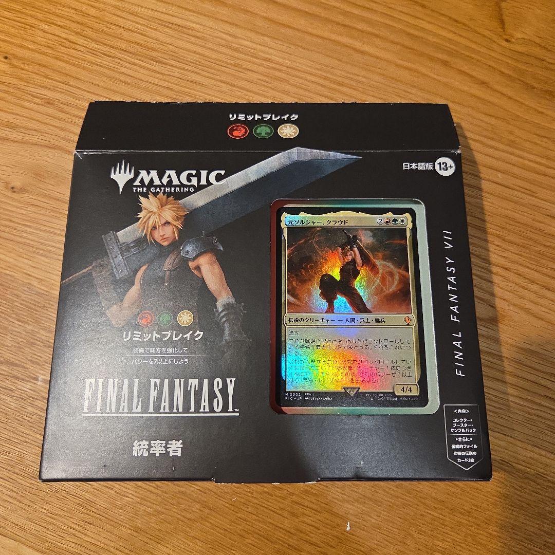 FINAL FANTASY × リミット・ブレイク　サンプルパック無し