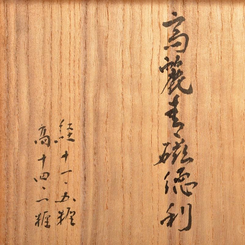 朝鮮美術　李朝　高麗青磁　象嵌花文　徳利　時代箱付　V　R7220