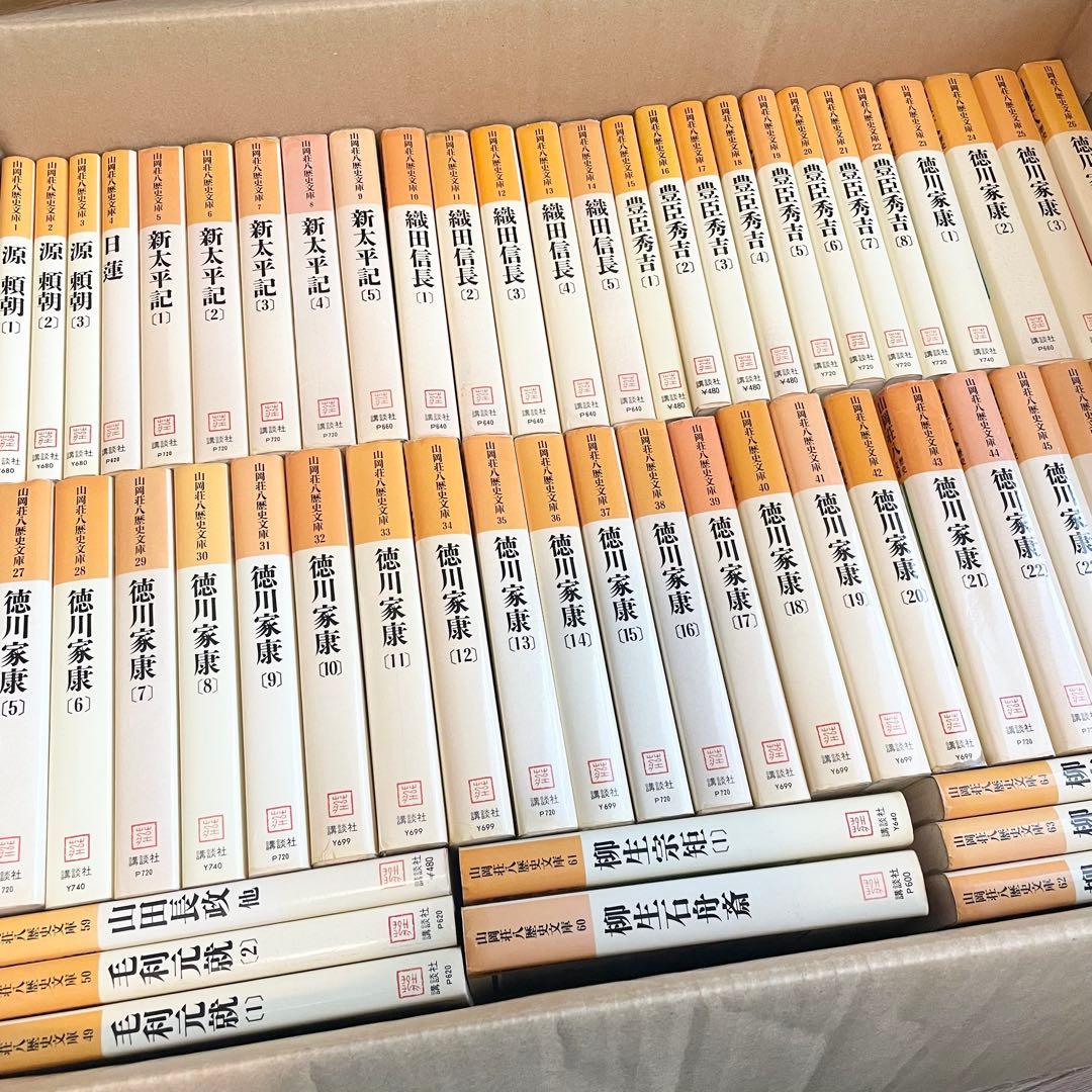 山岡荘八　歴史文庫　講談社　計85冊