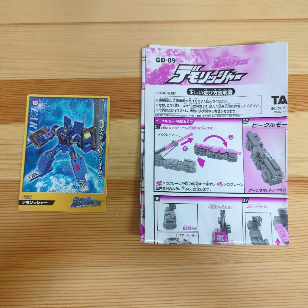 トランスフォーマー ギャラクシーフォース デモリッシャー タカラ