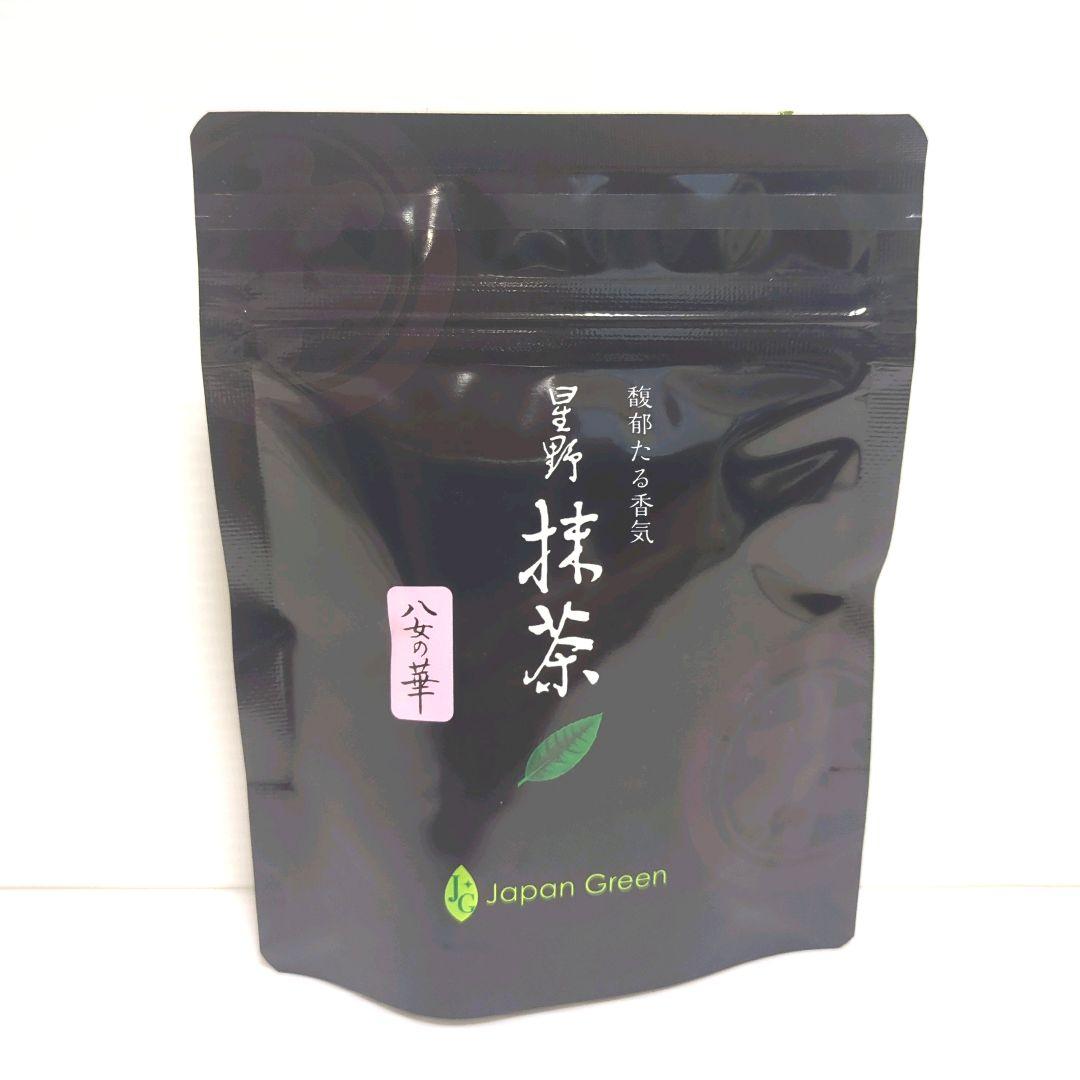 【新品】星野製茶園 星野抹茶 八女の華 20g×3パック まとめ売り 送料無料