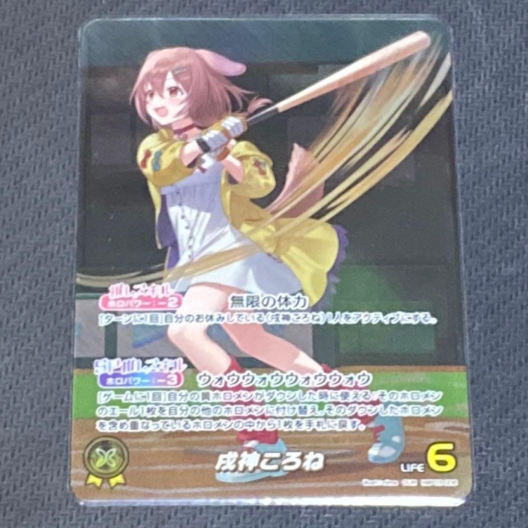 エリートスパーク 戌神ころね OUR