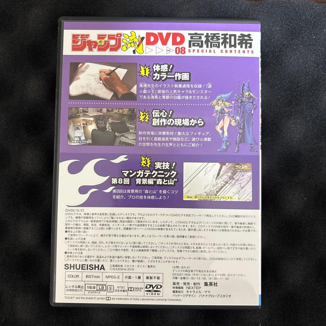 ジャンプ流 DVD vol.8 高橋和希付属　青眼の白龍