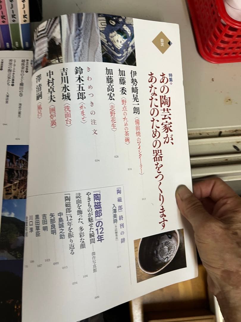 陶磁郎　全48巻セット