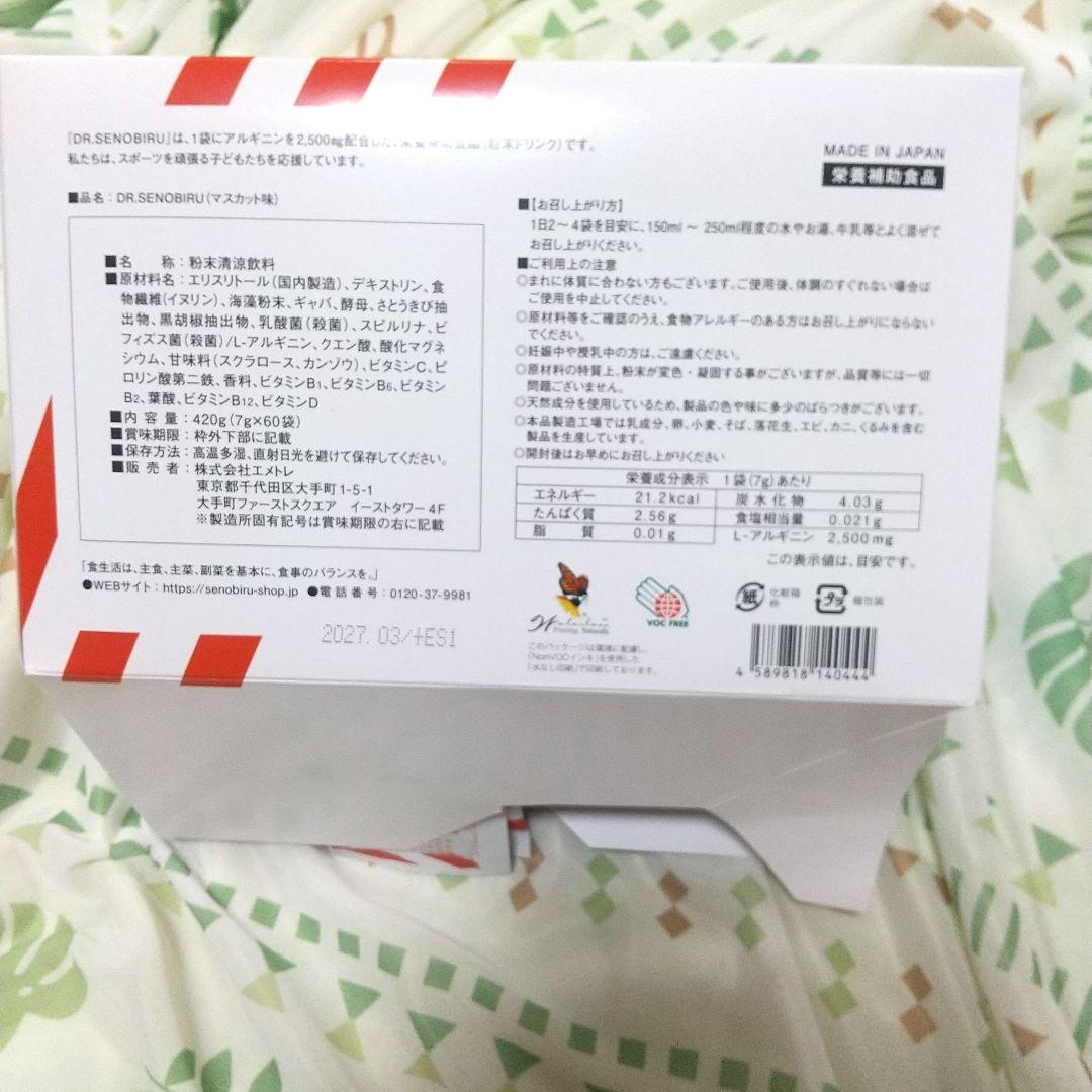 セノビルマスカット味１箱9/11入荷新鮮(\"⌒∇⌒\")9/15日値上げします！