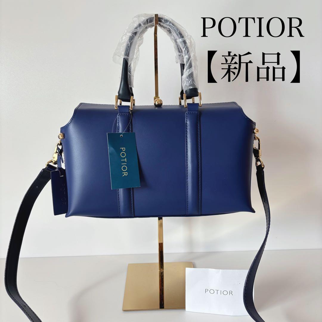 【新品】POTIOR 高級本革　ハンドバック　ショルダーバック　ブルー　上品