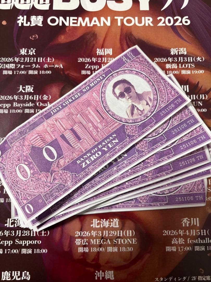 礼賛 武道館 スケベなだけで金が無い 紙幣風紙吹雪