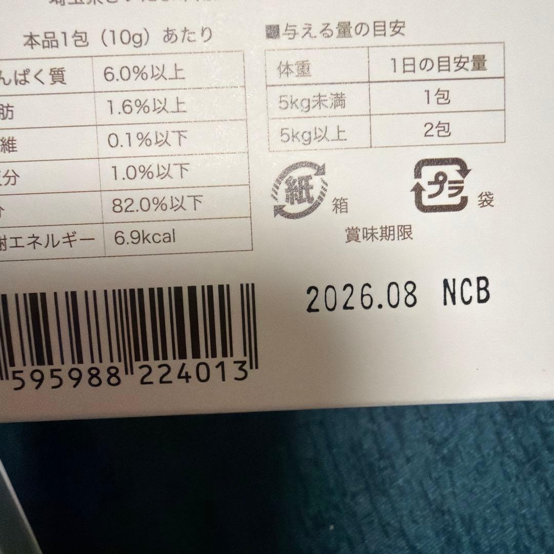 necu-ri 猫用 健康おやつ 5箱