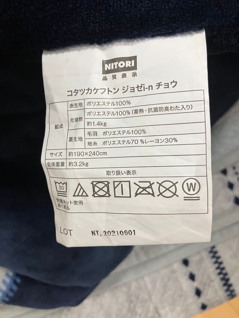 ニトリ　リビングこたつ　ヴィンテージ　掛・敷ふとんセット