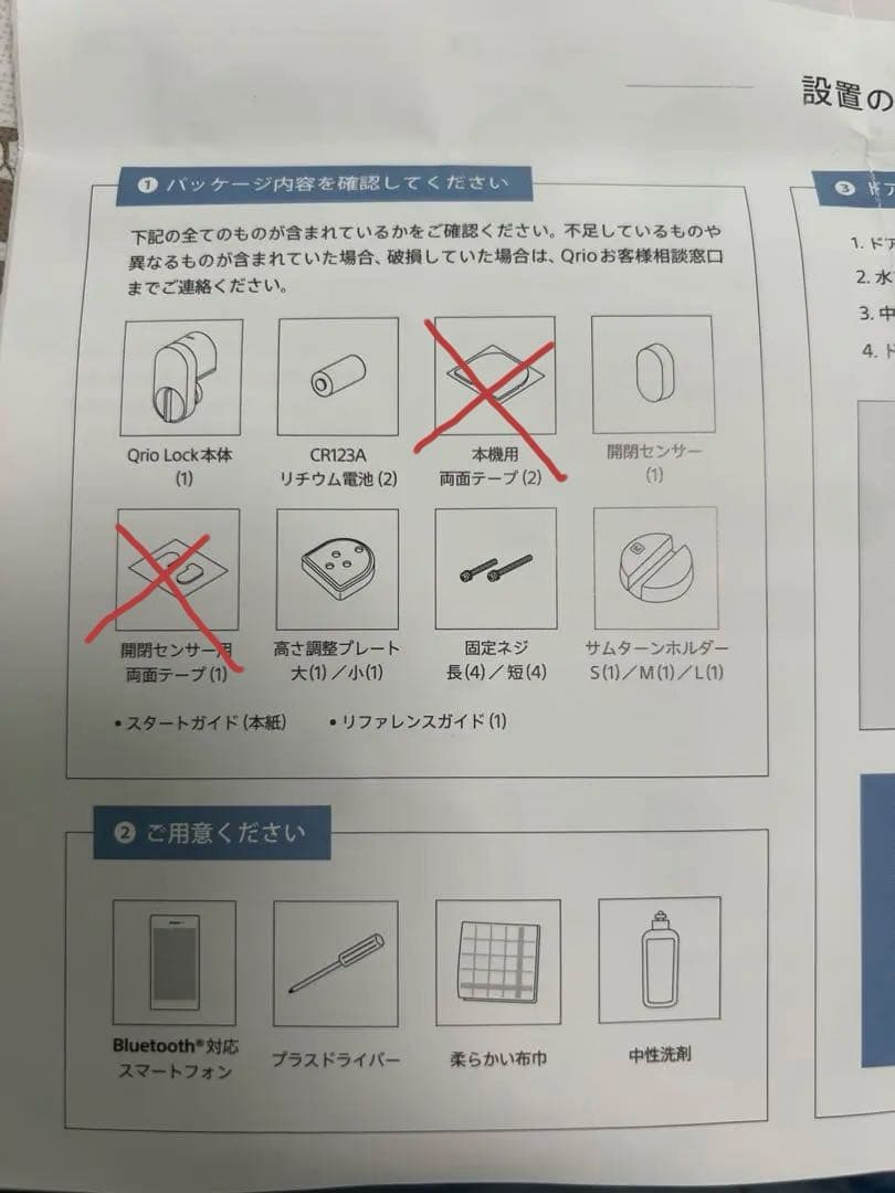 キュリオロック（Q-SL2）とキュリオパッド（Q-KP2）と電池12本