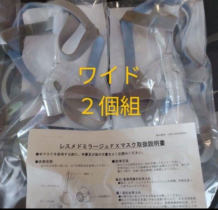 ２個組 ミラージュFX　ワイドサイズ