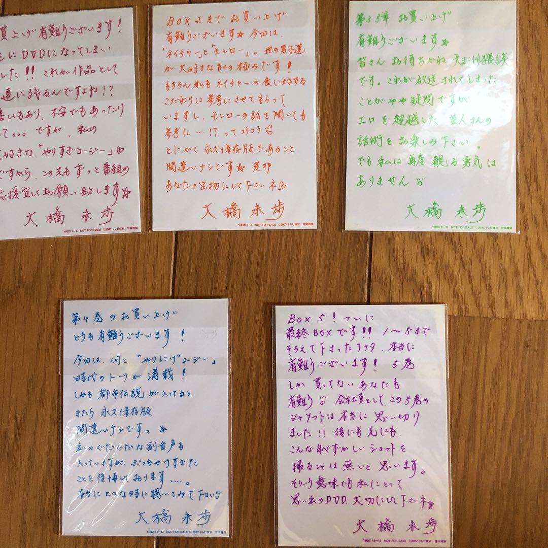 やりすぎコージのDVDbox