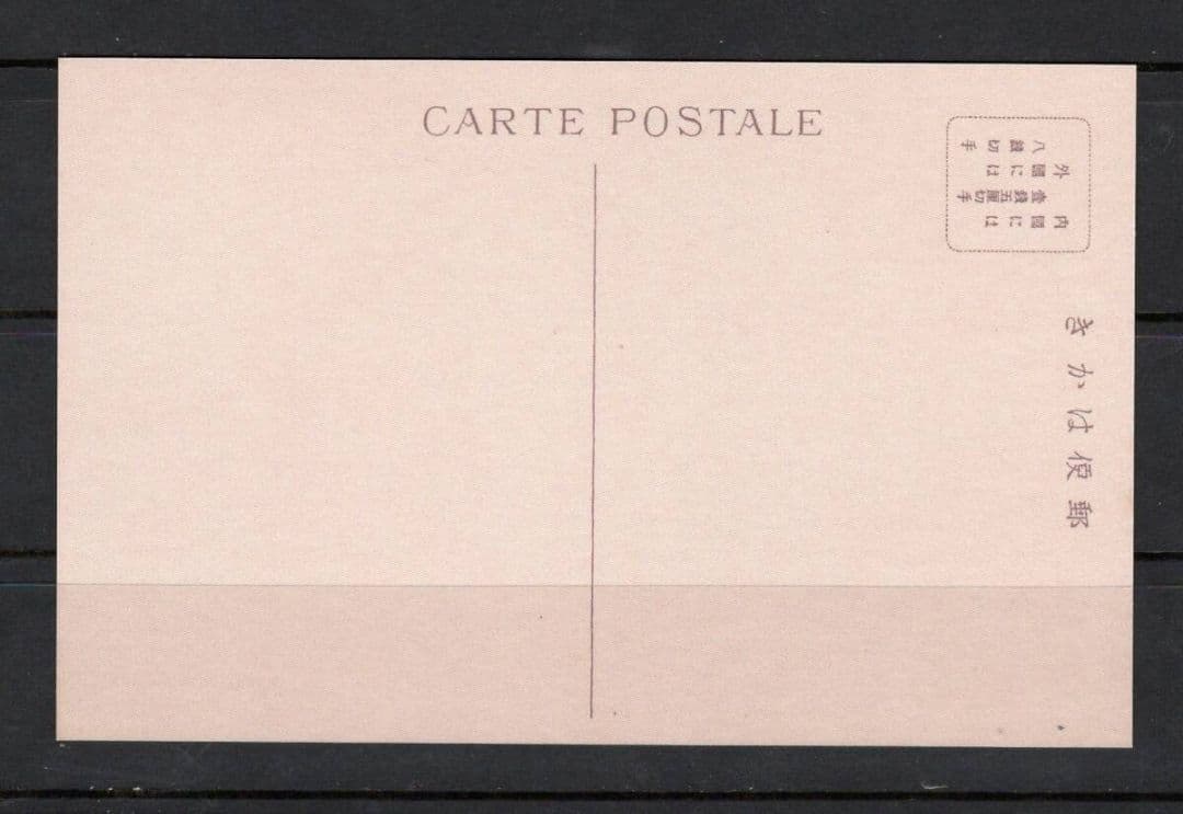 東宮御婚儀祝典記念 ２種（８銭・２０銭）貼りハガキ 記念印付き