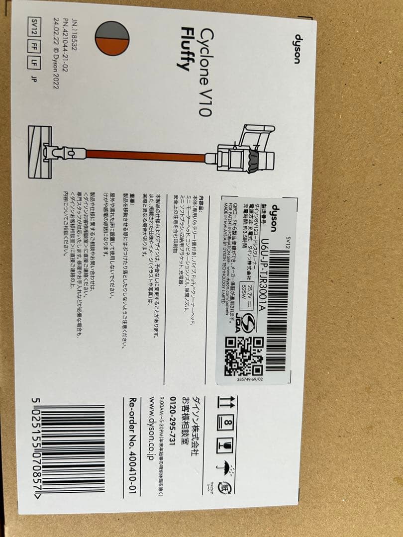 Dyson Cyclone V10 Fluffy 本体