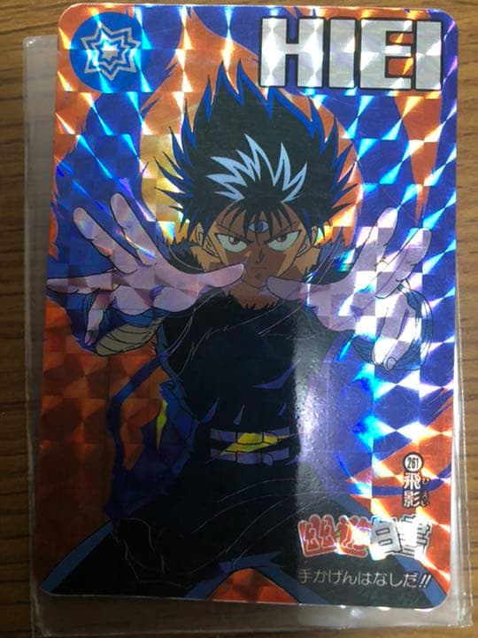 幽遊白書　飛影　キラカード