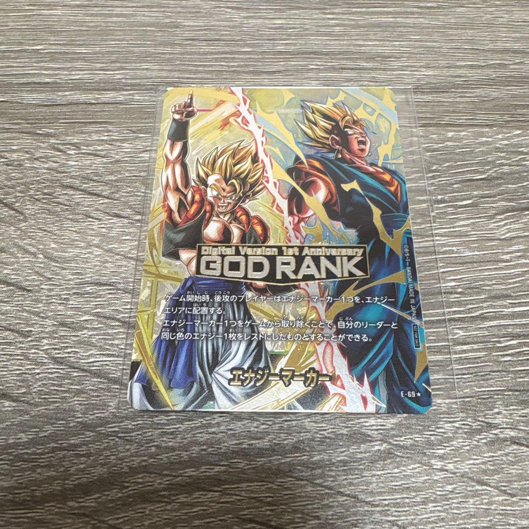 エナジーマーカー　GOD RANK　デジタル1周年記念