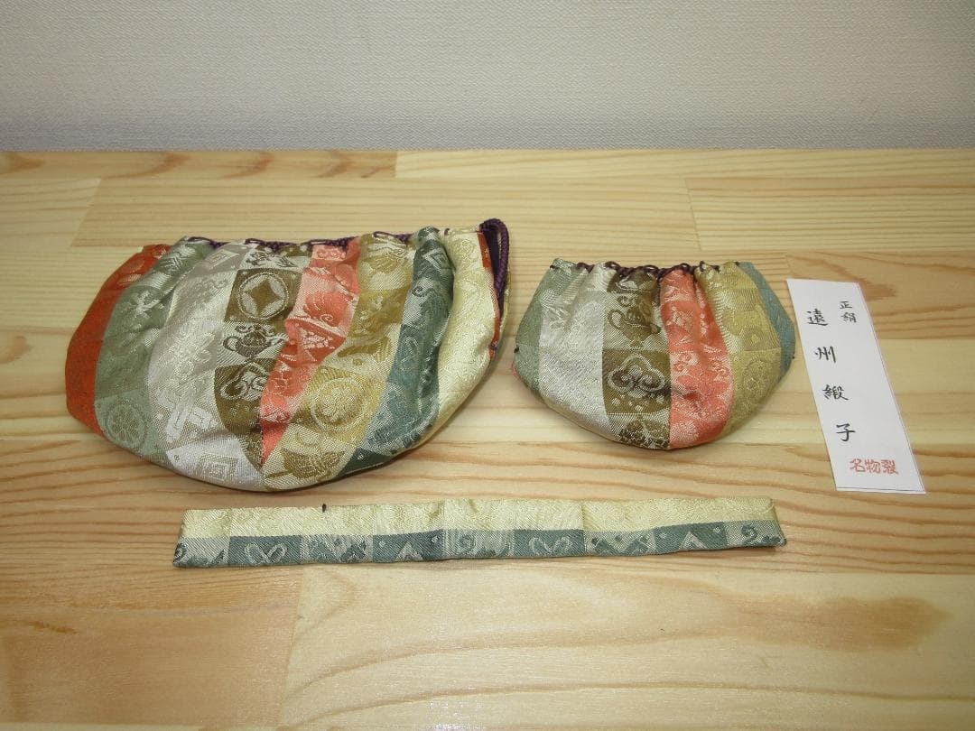 送料込【逢絢亭・新品】茶道具 三つ組仕覆 正絹 名物裂 遠州緞子