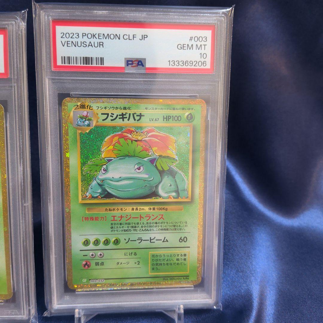 【PSA10】3連番　フシギダネ　フシギソウ　フシギバナ　クラシック