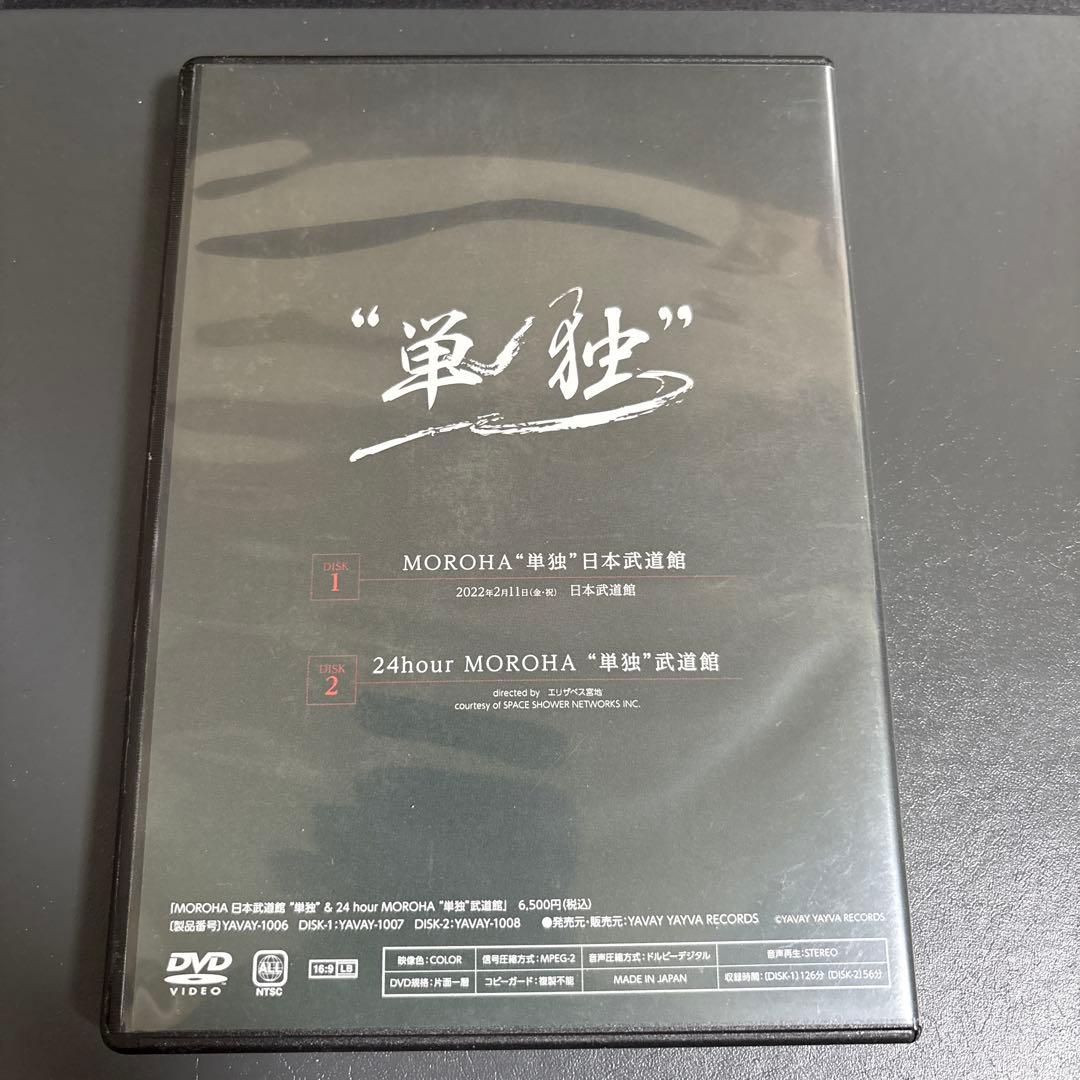 MOROHA単独　日本武道館　廃盤DVD